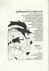 Page 27 of Rybiok: BAD MANIAC - preview thumbnail
