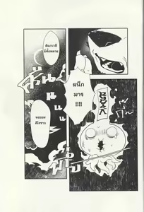 Page 3 of Rybiok: BAD MANIAC - preview thumbnail