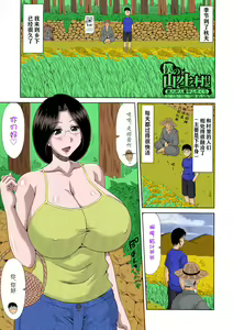 Page 145 of Boku no Yamanoue-mura Haramase Nikki - Pregnancy Diary in Yamano-ue-mura - preview thumbnail