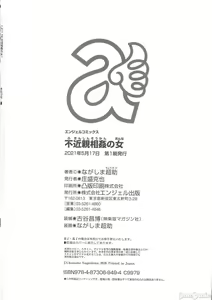 Page 199 of Fukinshin Soukan no Onna - preview thumbnail