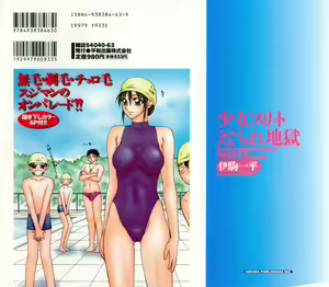 Page 171 of Shoujo Slit Egurare Jigoku - Girl's Slit in Lustful Purgatory - preview thumbnail