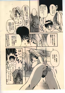 Page 67 of Kekkou Suki Kamo - preview thumbnail