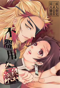 Bukiyou na Koi — hentai manga cover on Fhentai