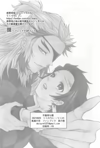 Page 49 of Bukiyou na Koi - preview thumbnail
