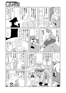 Page 79 of WEB Ban COMIC Gekiyaba! Vol. 154 - preview thumbnail