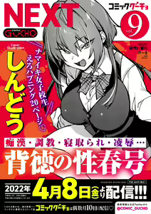 Page 105 of COMIC Gucho Vol. 8 - preview thumbnail