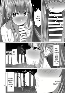 Page 12 of Kiriko to Ichaicha Ecchi Suru Dake no Hon | 키리코와 알콩달콩 섹스할 뿐인 책 - preview thumbnail