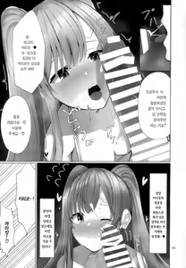 Page 15 of Kiriko to Ichaicha Ecchi Suru Dake no Hon | 키리코와 알콩달콩 섹스할 뿐인 책 - preview thumbnail