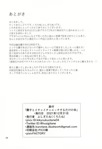 Page 24 of Kiriko to Ichaicha Ecchi Suru Dake no Hon | 키리코와 알콩달콩 섹스할 뿐인 책 - preview thumbnail