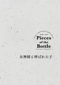 Page 12 of Pieces of the Bottle  (Shingeki no Kyojin)sample - preview thumbnail