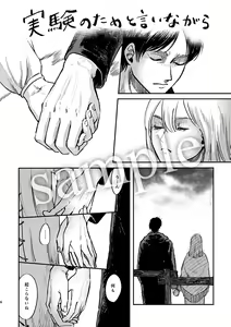 Page 3 of Pieces of the Bottle  (Shingeki no Kyojin)sample - preview thumbnail