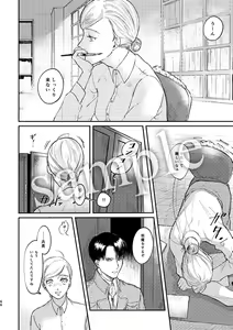 Page 9 of Pieces of the Bottle  (Shingeki no Kyojin)sample - preview thumbnail