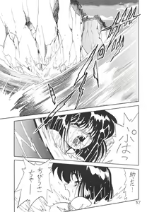 Page 57 of Silent Saturn SS Vol. 2 - preview thumbnail