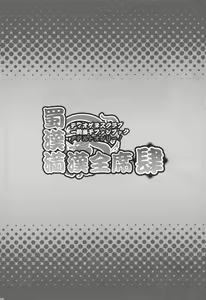 Page 24 of Shokukan Mankan Zenseki 4 - preview thumbnail