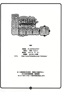 Page 25 of Shokukan Mankan Zenseki 4 - preview thumbnail