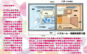 Page 108 of Mama Time Bathroom Hen - MOMTIME Bathroom ver. - preview thumbnail