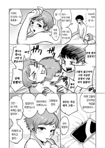 Page 109 of Sheets no Ue no Tenshi | 시트 위의 천사 - preview thumbnail