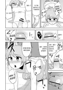 Page 121 of Sheets no Ue no Tenshi | 시트 위의 천사 - preview thumbnail