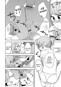 Page 123 of Sheets no Ue no Tenshi | 시트 위의 천사 - preview thumbnail