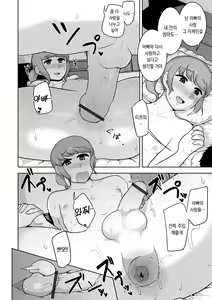 Page 141 of Sheets no Ue no Tenshi | 시트 위의 천사 - preview thumbnail