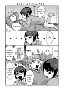 Page 162 of Sheets no Ue no Tenshi | 시트 위의 천사 - preview thumbnail