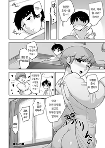 Page 19 of Sheets no Ue no Tenshi | 시트 위의 천사 - preview thumbnail