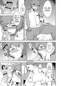 Page 210 of Sheets no Ue no Tenshi | 시트 위의 천사 - preview thumbnail
