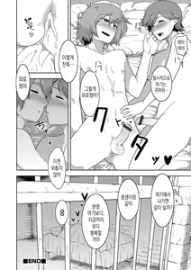 Page 215 of Sheets no Ue no Tenshi | 시트 위의 천사 - preview thumbnail