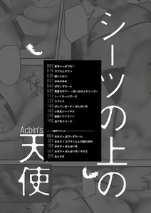 Page 218 of Sheets no Ue no Tenshi | 시트 위의 천사 - preview thumbnail