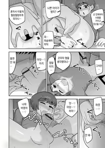 Page 43 of Sheets no Ue no Tenshi | 시트 위의 천사 - preview thumbnail