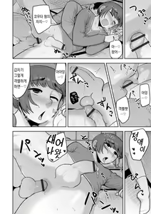 Page 45 of Sheets no Ue no Tenshi | 시트 위의 천사 - preview thumbnail