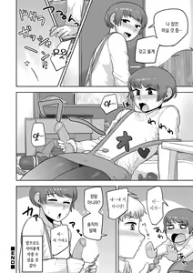 Page 67 of Sheets no Ue no Tenshi | 시트 위의 천사 - preview thumbnail