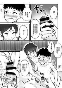 Page 7 of Boyish no Ane ni Renshuudai to Shite Shiborareta - preview thumbnail