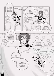 Page 7 of Takenawa Yume - sweet dreams - preview thumbnail