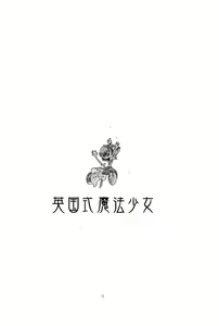 Page 9 of Eikoku Shiki Mahou Shoujo - preview thumbnail