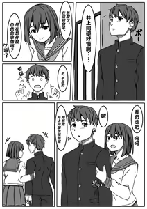 Page 12 of Inoue-san wa Netoraretai | 井上同學想被NTR - preview thumbnail