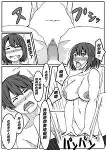 Page 18 of Inoue-san wa Netoraretai | 井上同學想被NTR - preview thumbnail