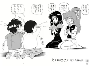Page 53 of Silent Saturn SS Vol. 4 - preview thumbnail