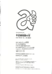 Page 199 of Fukinshin Soukan no Onna - preview thumbnail