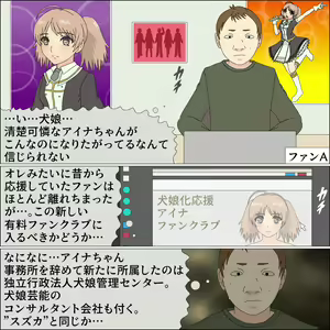 Page 14 of yagate inu ni naru idol - preview thumbnail