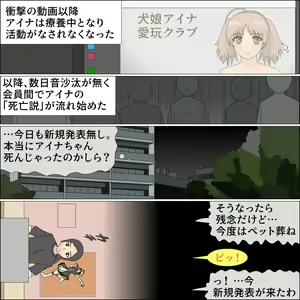 Page 148 of yagate inu ni naru idol - preview thumbnail
