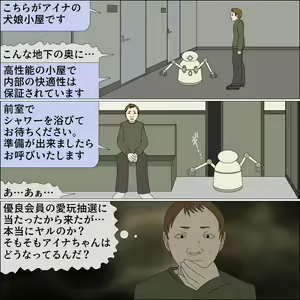 Page 55 of yagate inu ni naru idol - preview thumbnail