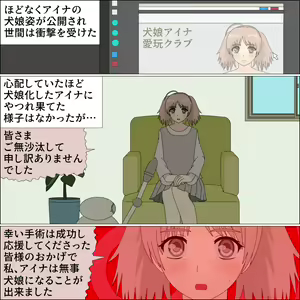 Page 58 of yagate inu ni naru idol - preview thumbnail