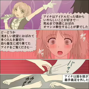 Page 59 of yagate inu ni naru idol - preview thumbnail