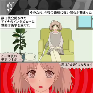 Page 7 of yagate inu ni naru idol - preview thumbnail