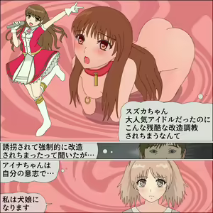 Page 89 of yagate inu ni naru idol - preview thumbnail