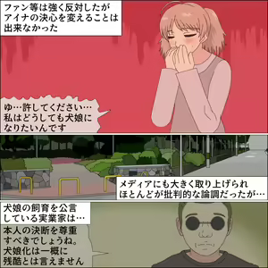 Page 10 of yagate inu ni naru idol - preview thumbnail