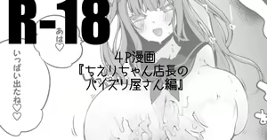 Chieri-chan Tenchou no Paizuri-ya Hen — hentai manga cover on Fhentai