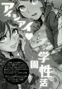 Page 28 of Aishiai Gakuen Seikatsu | Love-Making Academy Sex Activities - preview thumbnail