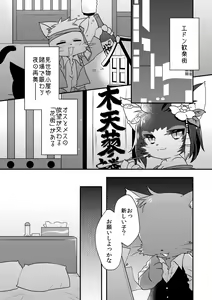 Page 4 of Himitsu no Candy - Secret Candy - preview thumbnail